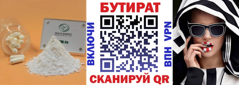Бутират бутик Вязники