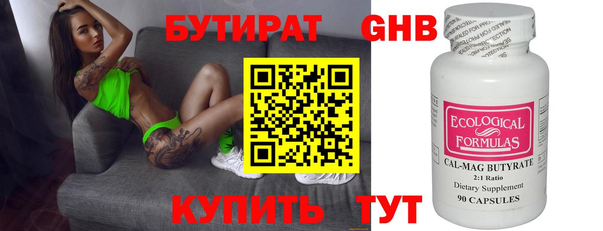 Бутират  Вход с VPN  Вязники  Бутират GHB 