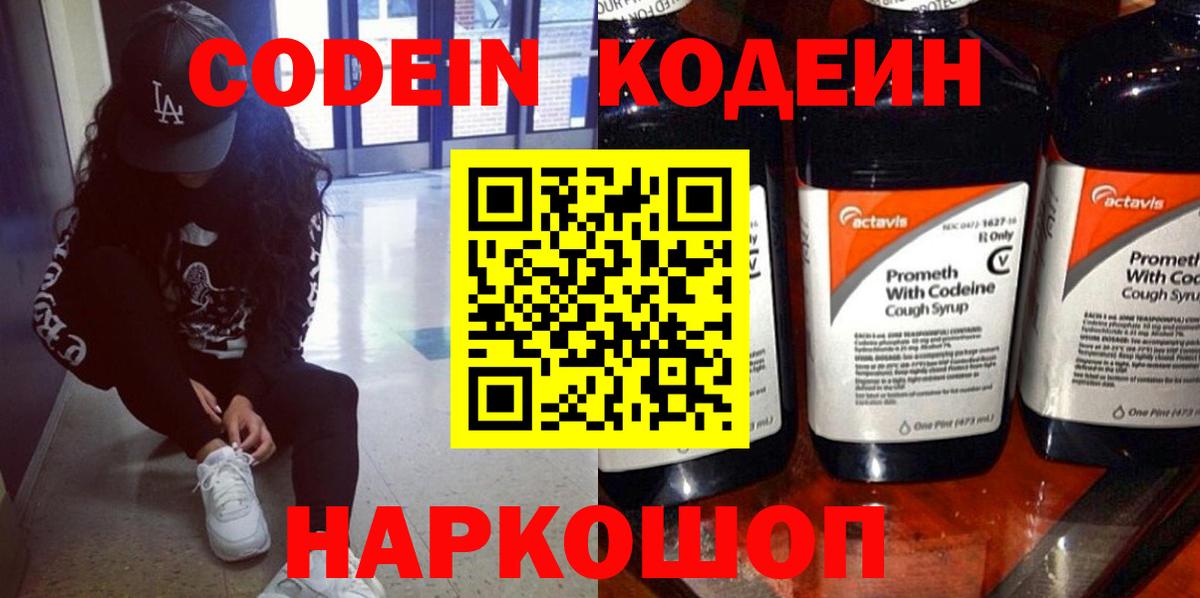 Вязники  Codein напиток Lean (лин)  Вход с VPN 