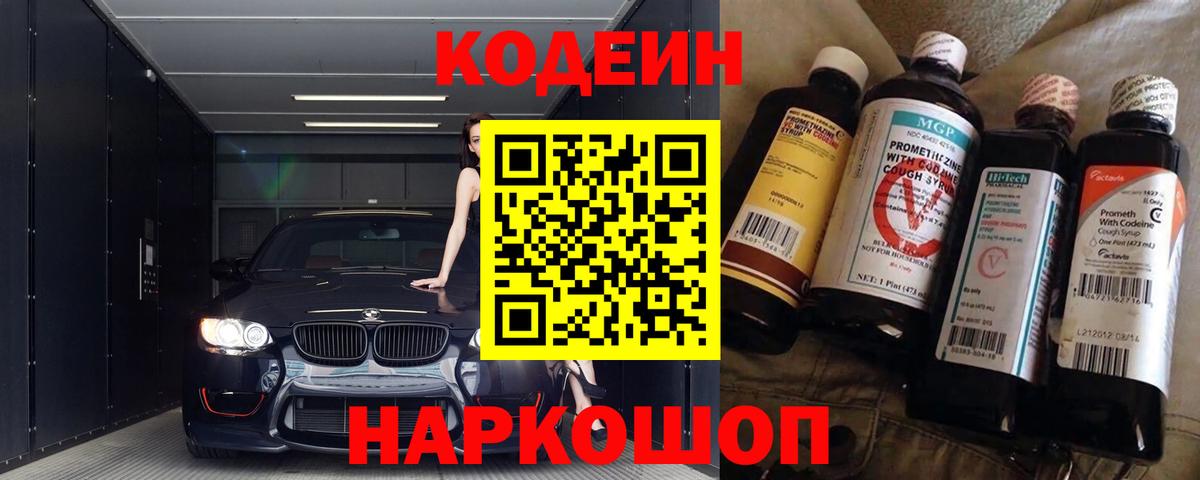 Кодеиновый сироп Lean напиток Lean (лин) Вязники