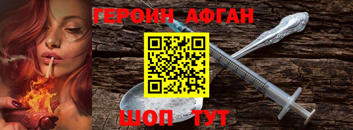 Героин Афган Вязники