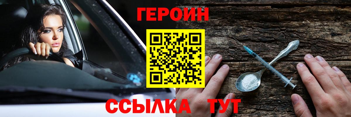 ГЕРОИН  ГЕРОИН Heroin  Вход с VPN  Вязники 