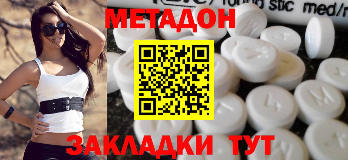 Метадон methadone  Метадон мёд  Вязники  Вход с VPN 