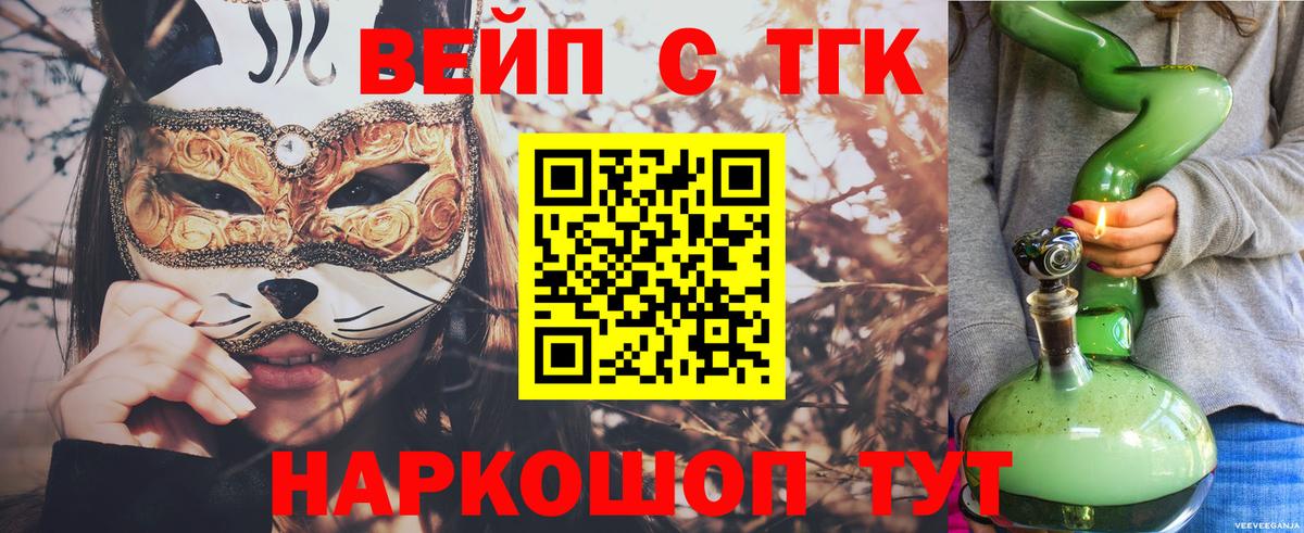 ТГК вейп с тгк  Вход с VPN  Вязники 